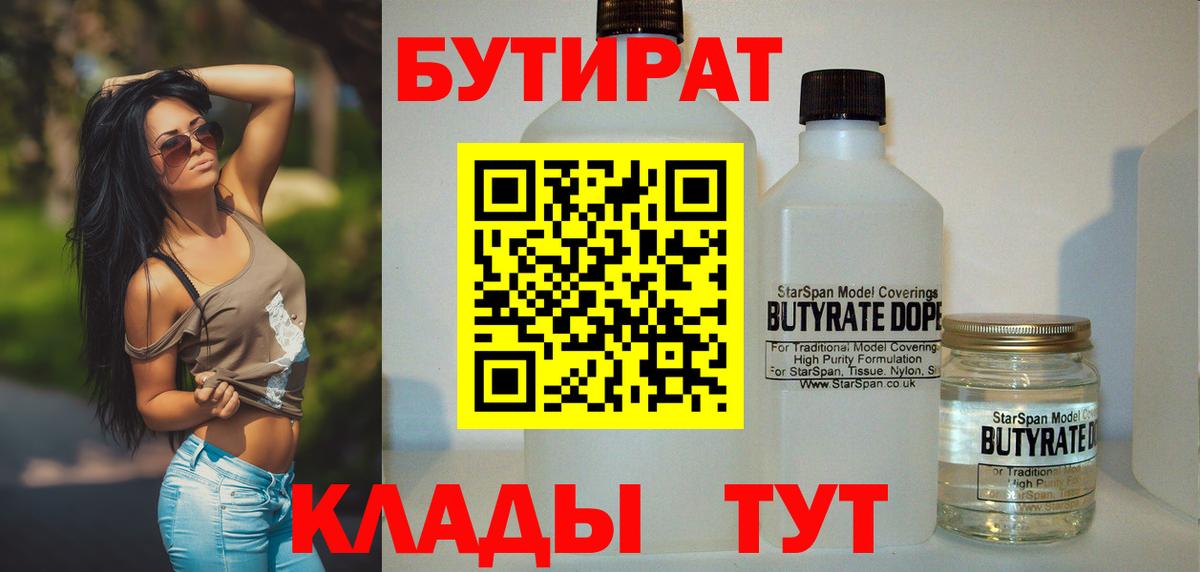 Еманжелинск  Бутират оксибутират  Вход с VPN 