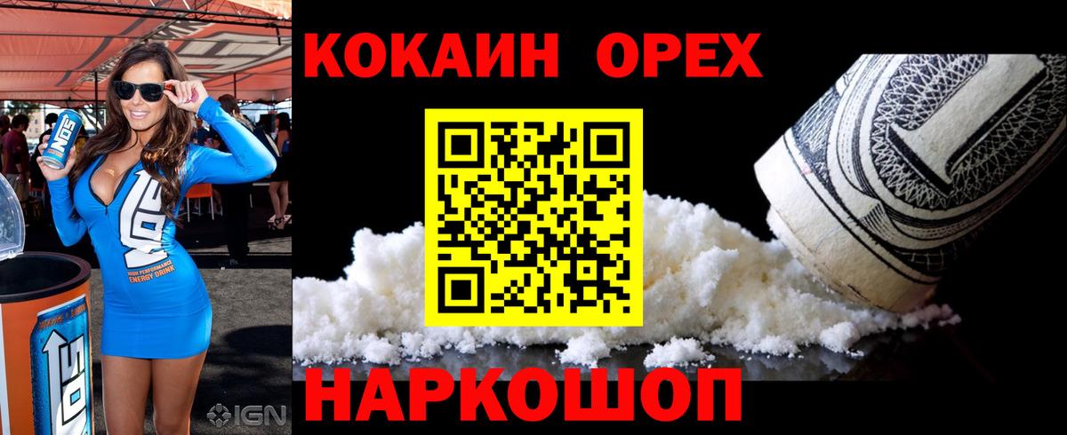 COCAIN Колумбийский  Вход с VPN  купить наркоту  Еманжелинск  КОКАИН FishScale  Cocaine 