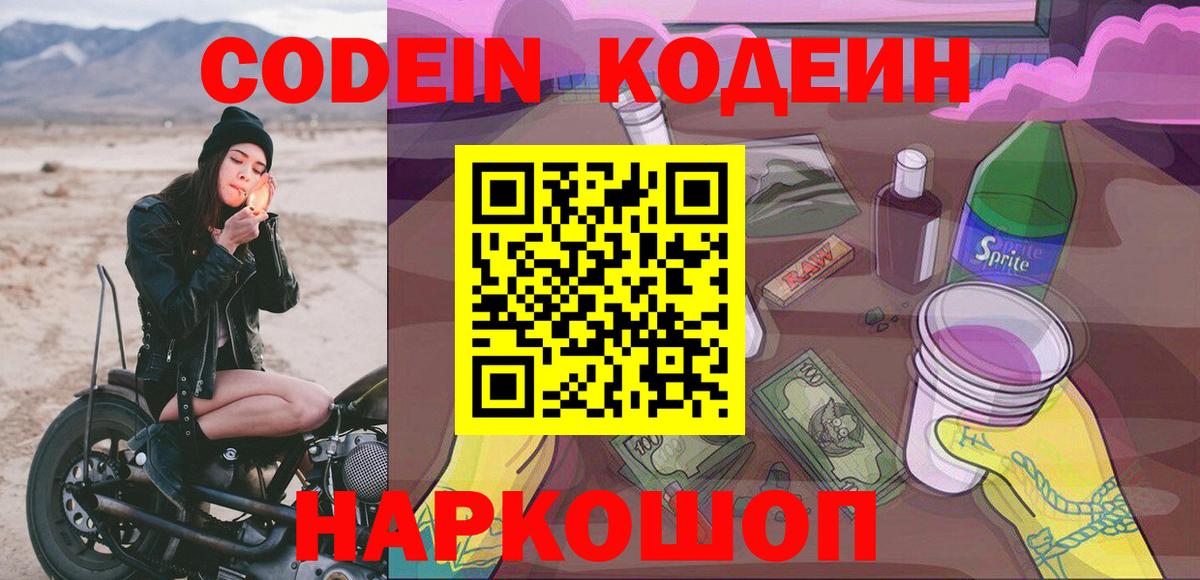 Еманжелинск  Кодеиновый сироп Lean напиток Lean (лин)  Вход с VPN 