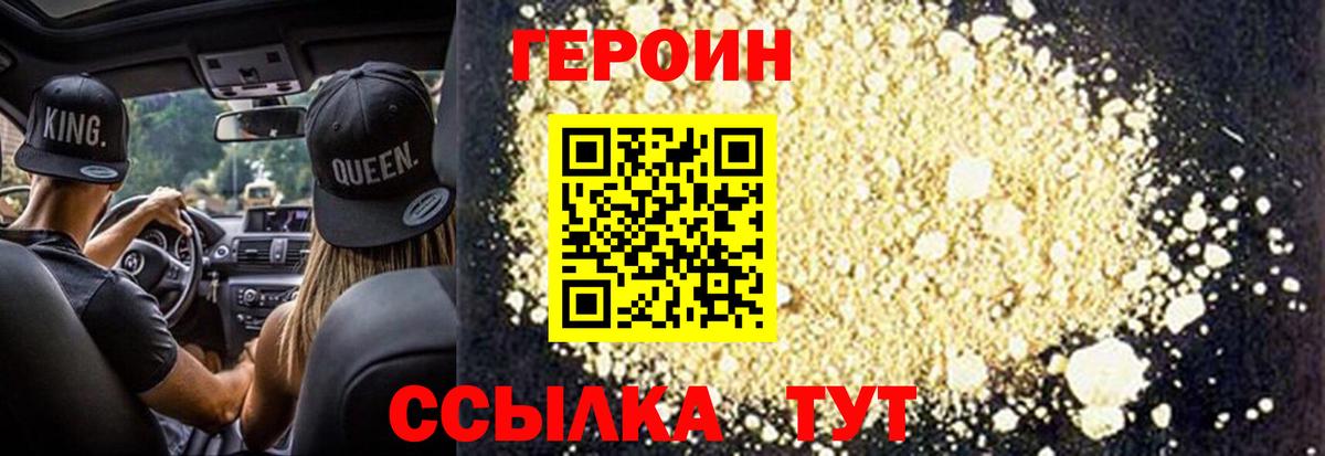 ГЕРОИН  Героин VHQ  Вход с VPN  Еманжелинск 