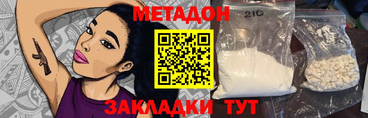 Метадон белоснежный  МЕТАДОН кристалл  Вход с VPN  Еманжелинск 