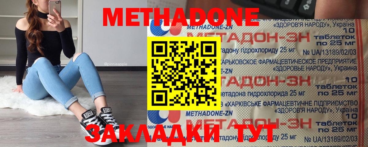 МЕТАДОН VHQ Еманжелинск
